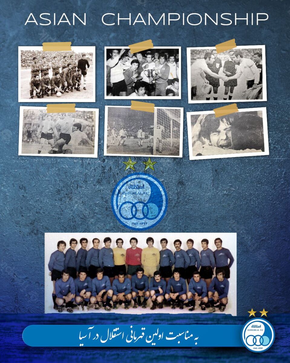 تصویر تاریخی از پیروزی استقلال مقابل نماینده رژیم صهیونیستی