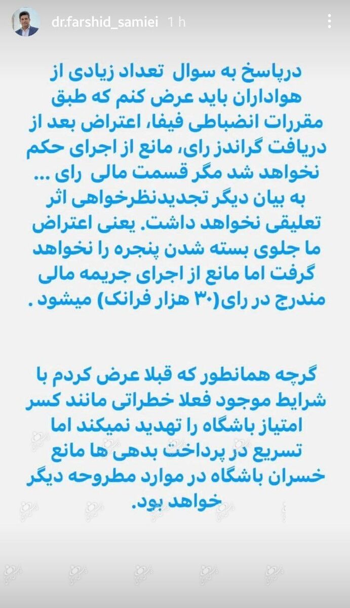 کسر امتیاز از استقلال؟/ هشدار معاون حقوقی آبیها در پرونده استراماچونی؛ اعتراض مانع بسته شدن پنجره نمیشود!