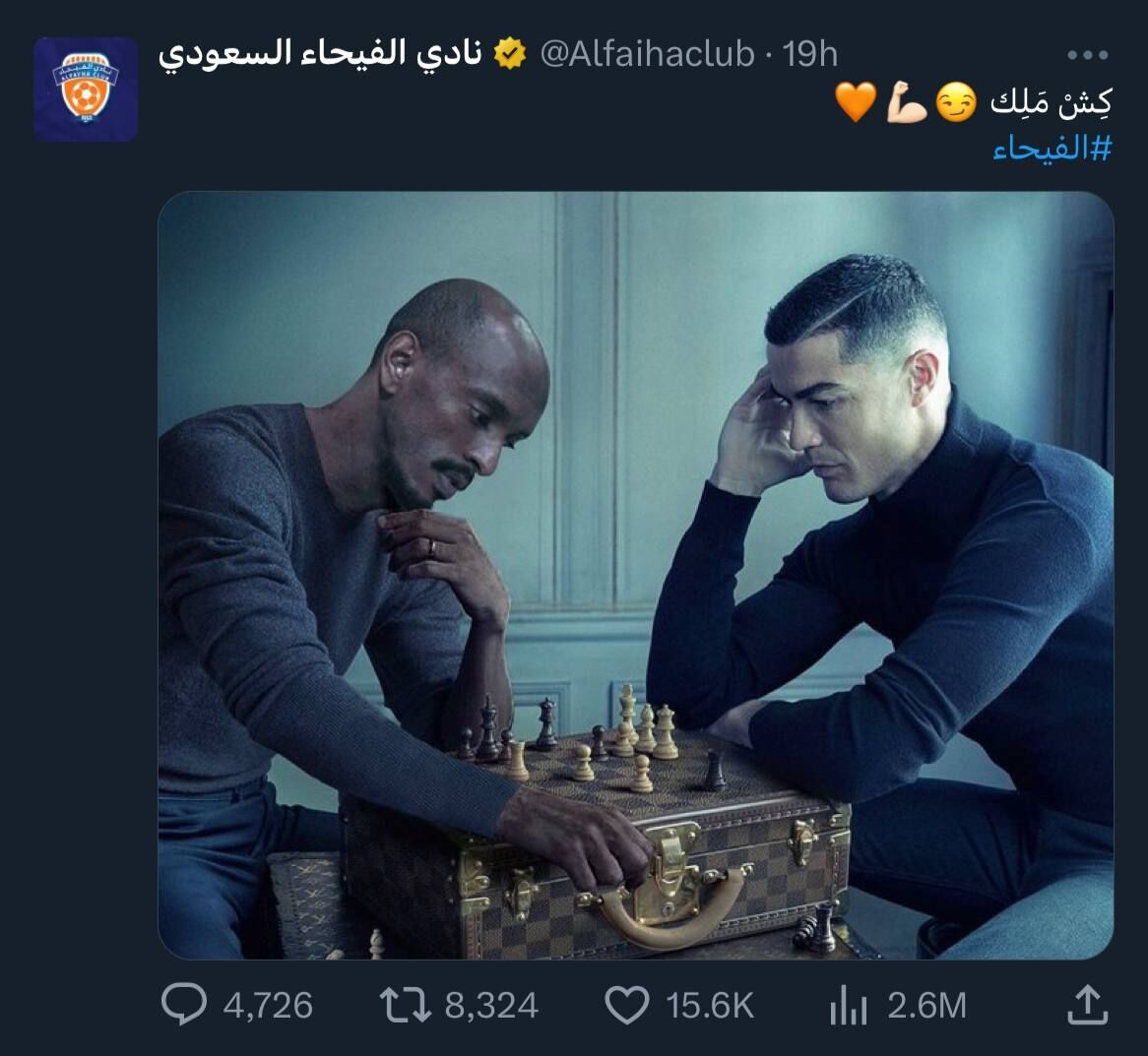 شطرنج رونالدو با سامی الخیبری الفیحاء 