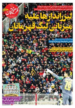 روزنامه فرهیختگان ورزشی| لیزراندازها علیه میزبانی لیگ قهرمانان