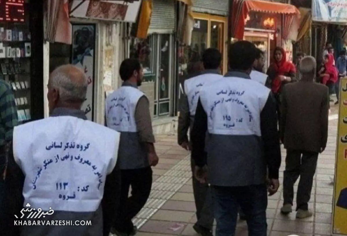 گروه تذکر لسانی امر به معروف در خیابان