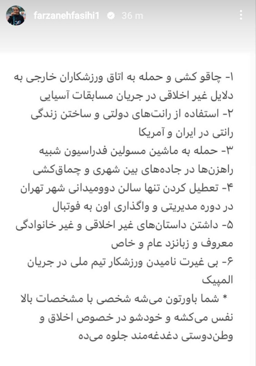 عکس| استوری جنجالی دختر ورزشکار ایرانی برای یک مخاطب خاص/ ادعای وطندوستی با راهزنی، چاقوکشی و مشکلات غیراخلاقی!