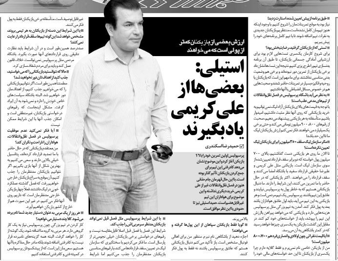 خبرورزشیگردی| استیلی: بعضیها از علی کریمی یاد بگیرند/ خیلیها بیشتر از فوتبالشان پول میگیرند