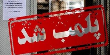 پلمب یک باشگاه ورزشی ایروبیک در رشت به خاطر بدحجابی