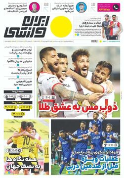 روزنامه ایران ورزشی| ذوب مس به عشق طلا
