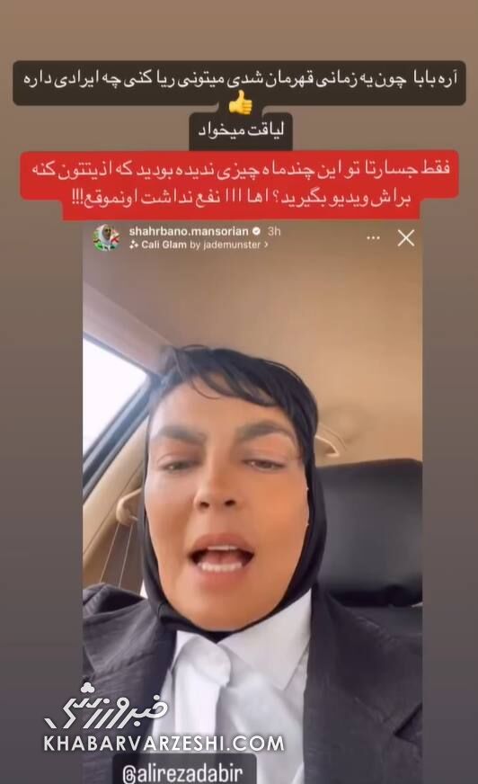 عکس| واکنش تند مجری جنجالی علیه شهربانو منصوریان/ چون یه زمانی مدال گرفتی، میتونی ریا کنی!