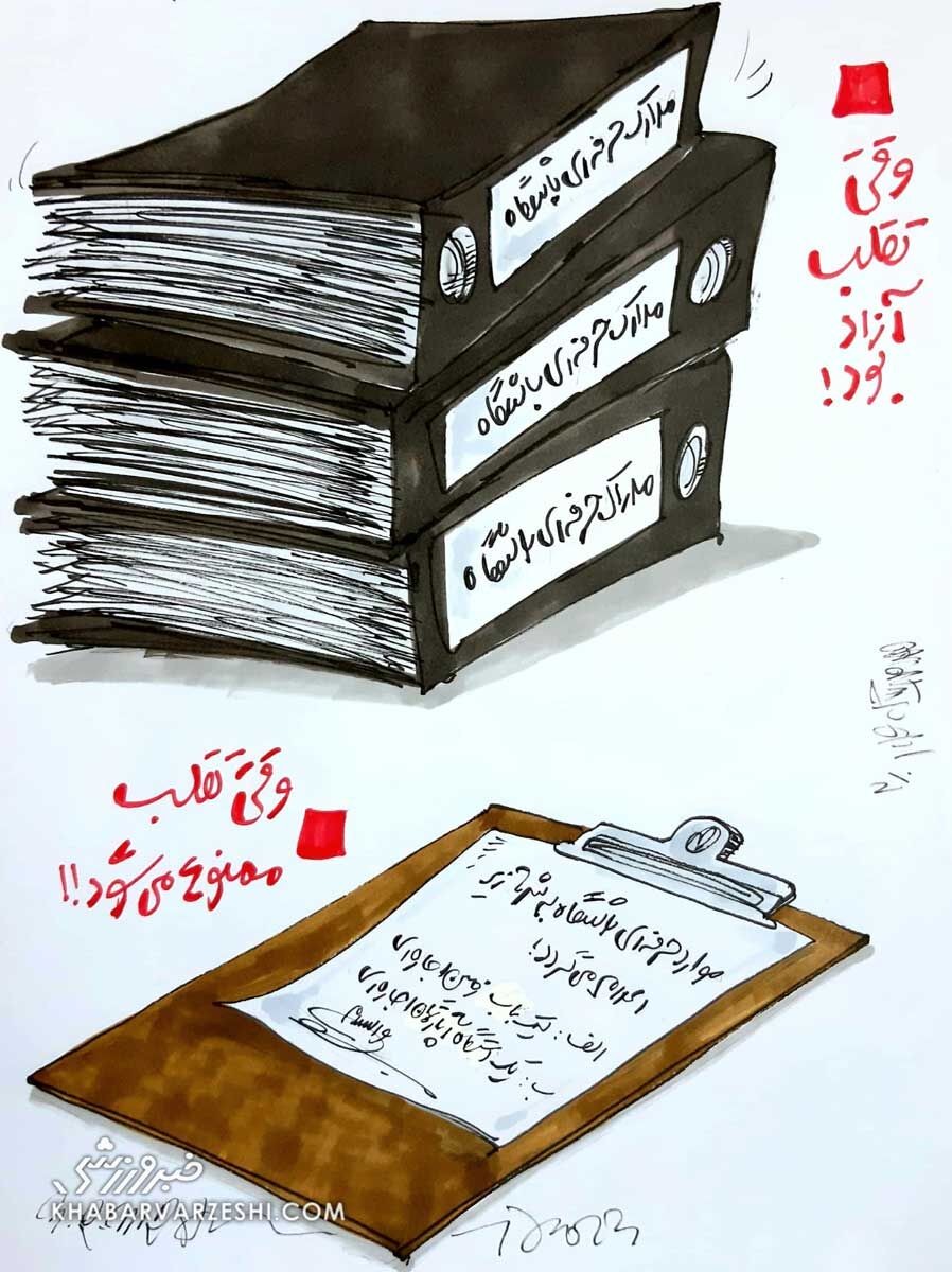 تقلب ممنوع شد، حرفهایگری باشگاهها آب رفت! تقلب ممنوع شد، حرفهایگری باشگاهها آب رفت!