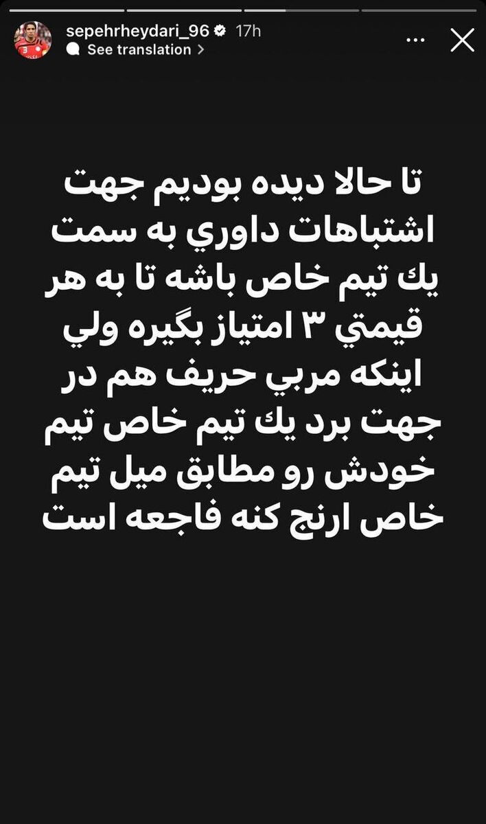 عکس| تبانی ساکت الهامی و استقلال با اتهام جنجالی یک پرسپولیسی؛ این اتفاق یک فاجعه است!