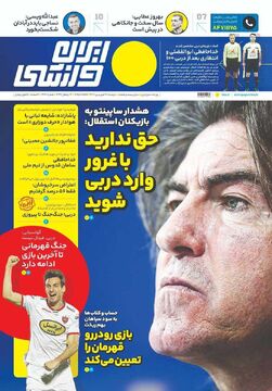 روزنامه ایران ورزشی| حق ندارید با غرور وارد دربی شوید