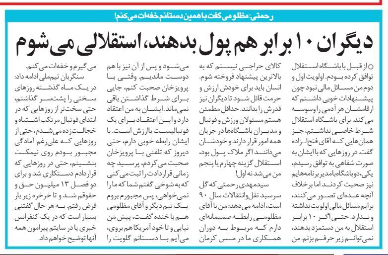 خبرورزشیگردی| رحمتی: مظلومی گفت با همین دستانم خفه ات می کنم/ من کالای حراجی نیستم که به بالاترین قیمت فروخته شوم