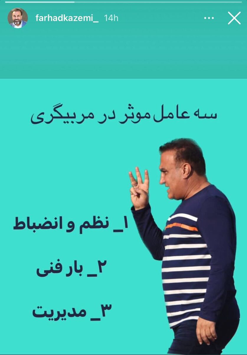 استوری جالب سرمربی موفق فوتبال ایران در دهه ۸۰