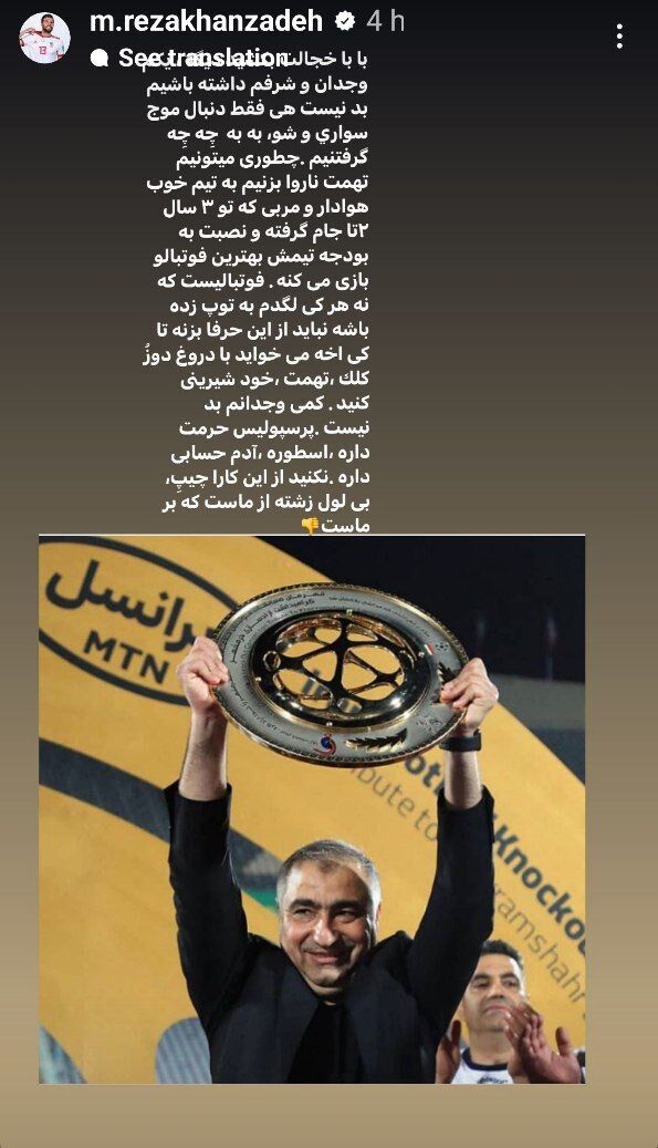 عکس| حمله بازیکن محبوب کیروش به جنجال یک پرسپولیسی/ بیلول زشته این کارای چیپ؛ پرسپولیس حرمت داره، بسه موجسواری!