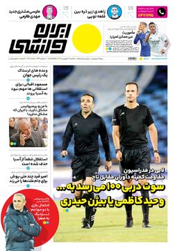 روزنامه ایران ورزشی| سوت دربی ۱۰۰ می‌رسد به... وحید کاظمی یا بیژن حیدری