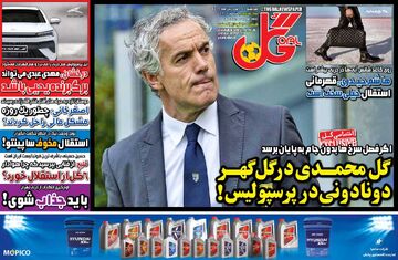 روزنامه گل| گل‌محمدی در گل‌گهر، دونادونی در پرسپولیس!