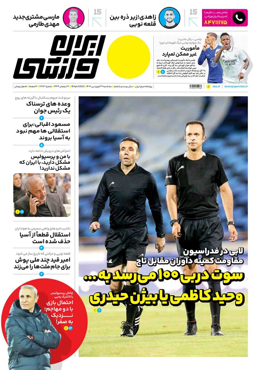 جلد روزنامه ایران ورزشی سه‌شنبه ۲۹ فروردین