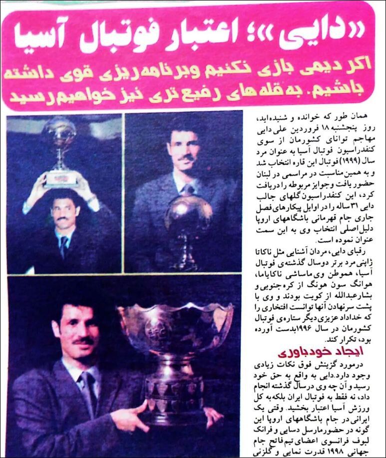 عکس| سالی که علی دایی مزد زحمات خود را گرفت/ شهریار فوتبال ایران هر روز محبوب تر از دیروز