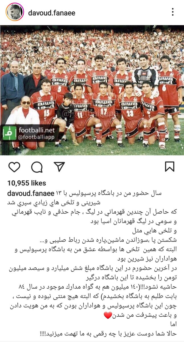 عکس| کلکل دو پیشکسوت پرسپولیس در اینستاگرام/ ۶ میلیارد طلبم را به پرسپولیس بخشیدم/ با چه قیمیتی به ما تهمت میزنید!