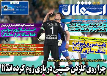 روزنامه استقلال جوان| چرا روی گلزدن حسینی در بازی زوم کرده‌اند؟!