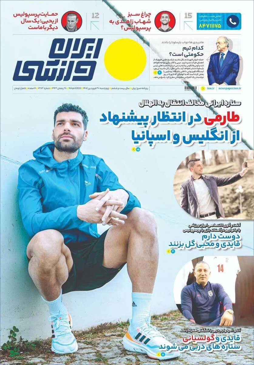 جلد روزنامه ایران ورزشی چهارشنبه ۳۰ فروردین