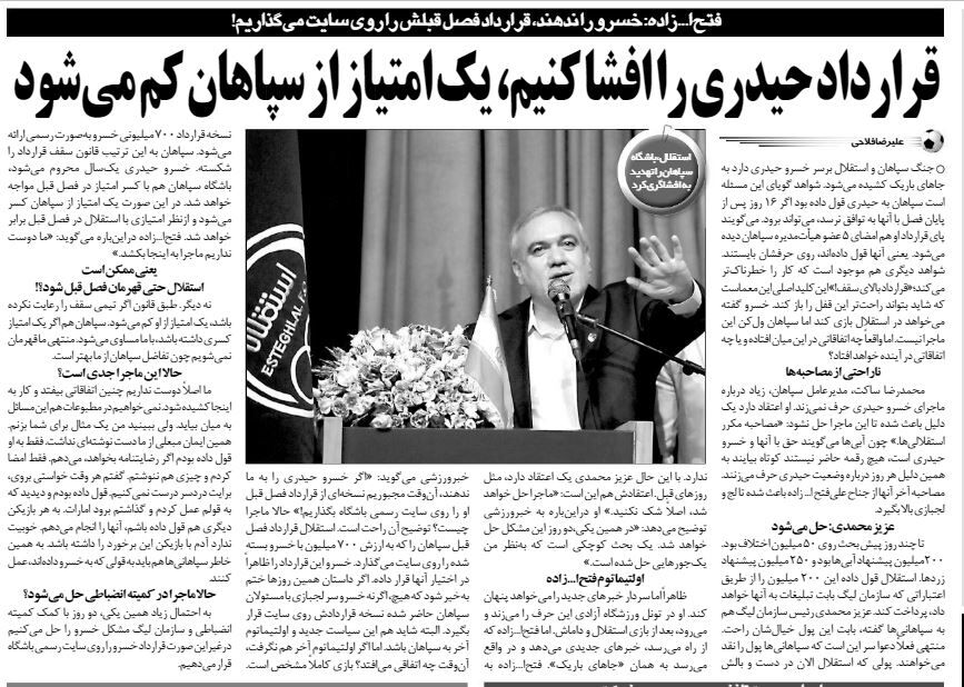 خبرورزشیگردی| فتح الله زاده: یک امتیاز از سپاهان کم می شود/ کافی است قرارداد این بازیکن را افشا کنم!