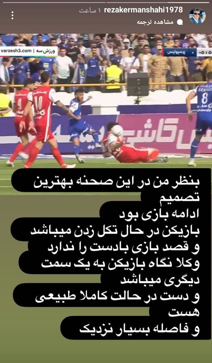 حمایت مدیر تراکتور از داور دیدار استقلال و پرسپولیس