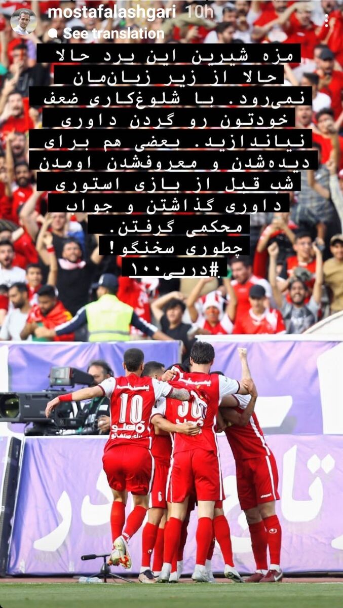 عکس| کنایه سنگین مدیر پرسپولیس به یک استقلالی؛ چطوری سخنگو!