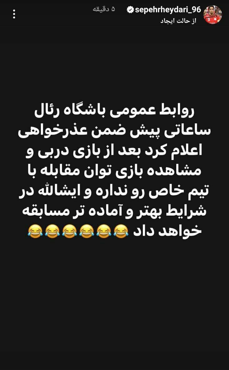 عکس| کنایه تند و تیز سپهر حیدری به استقلال و ساپینتو