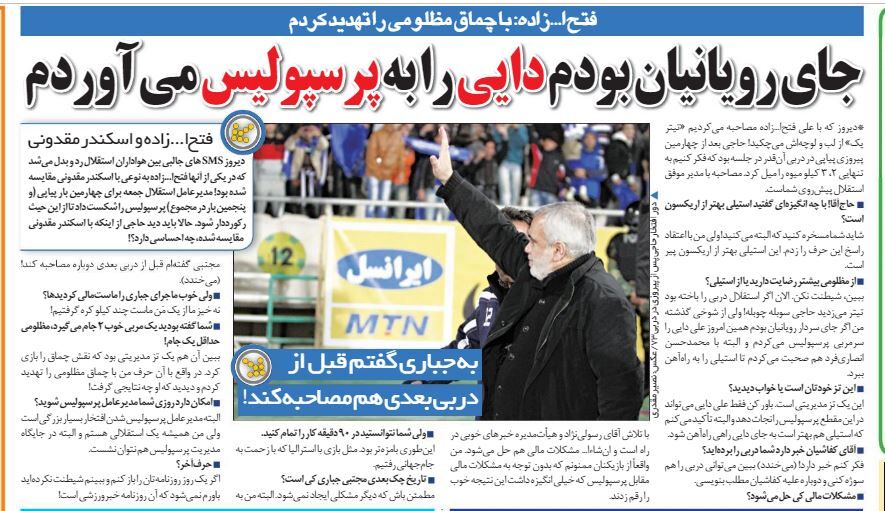 خبرورزشیگردی| فتحاللهزاده: با چماق مظلومی را تهدید کردم/ جای مدیرعامل پرسپولیس بودم دایی را به این تیم میآوردم