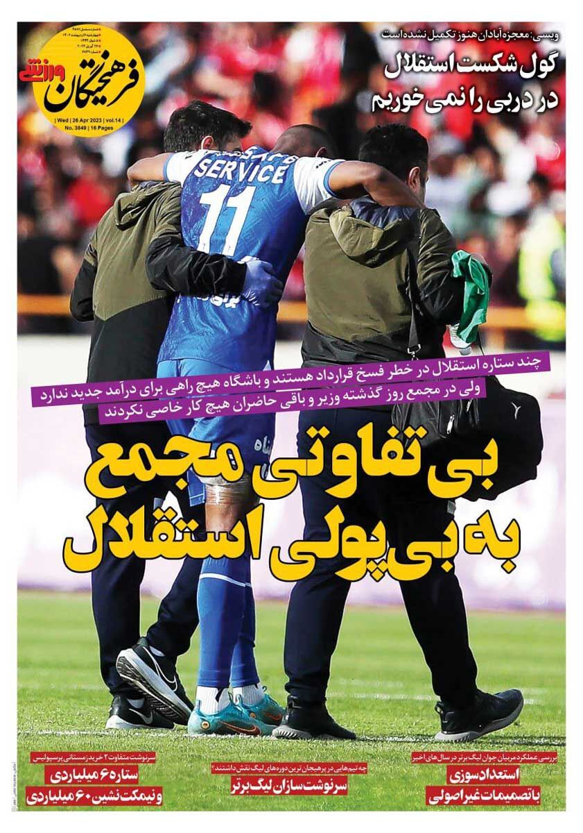 جلد روزنامه فرهیختگان ورزشی چهارشنبه ۶ اردیبهشت