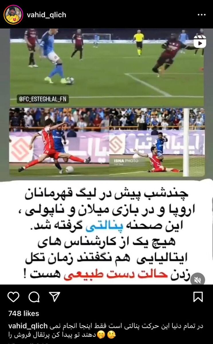 عکس| ادعای جنجالی دروازهبان محبوب پرسپولیس: پنالتی استقلال سوخت!