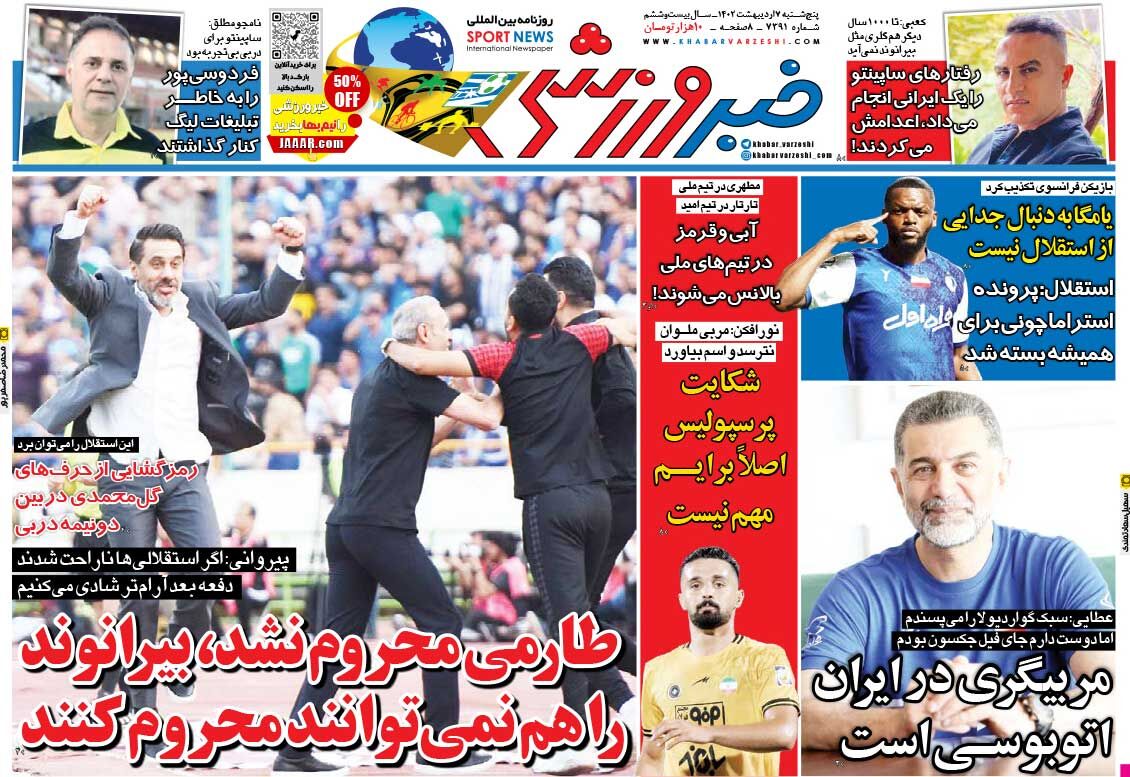 جلد روزنامه خبرورزشی پنج‌شنبه ۷ اردیبهشت