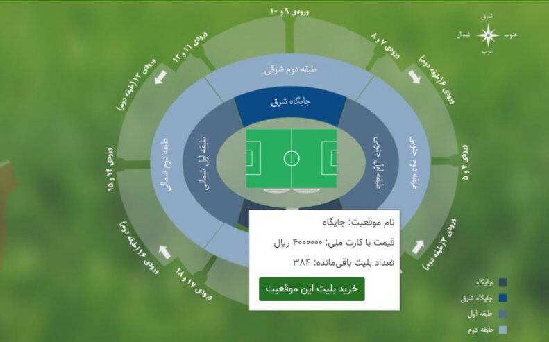 رقم باورنکردنی برای تماشای بازی پرسپولیس - گلگهر