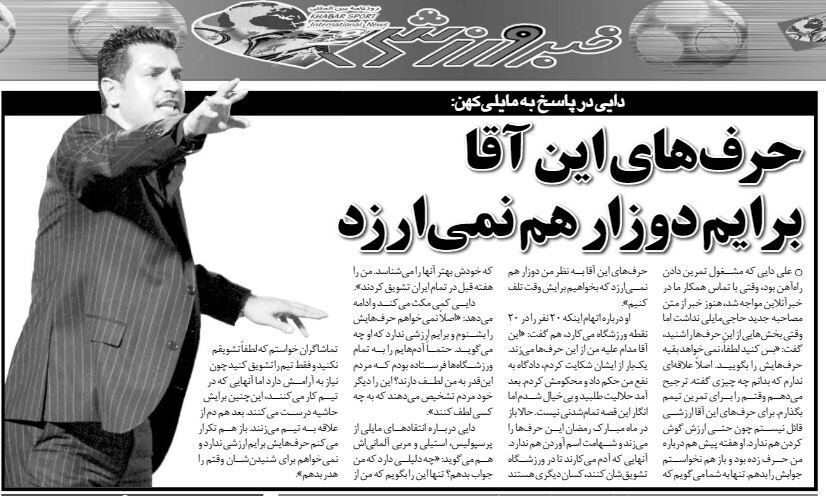 خبرورزشی‌گردی| علی دایی: حرف‌های این آقا برایم دوزار هم نمی‌ارزد/ وقتم را برای این حرف‌ها هدر نمی‌دهم