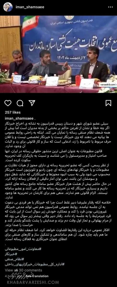 اینستاگرام ایمان شمسایی