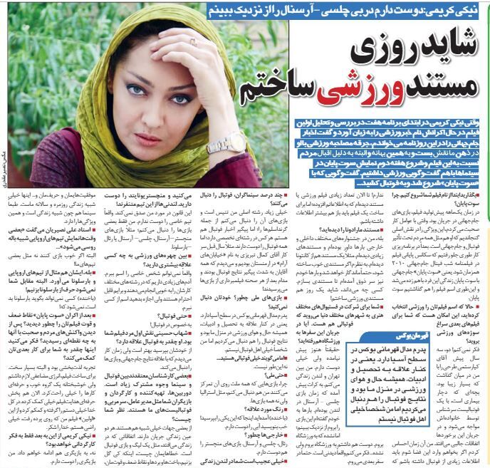 خبرورزشیگردی| نیکی کریمی: شاید روزی مستند ورزشی ساختم/ فوتبالی نیستم ولی آبی را دوست دارم