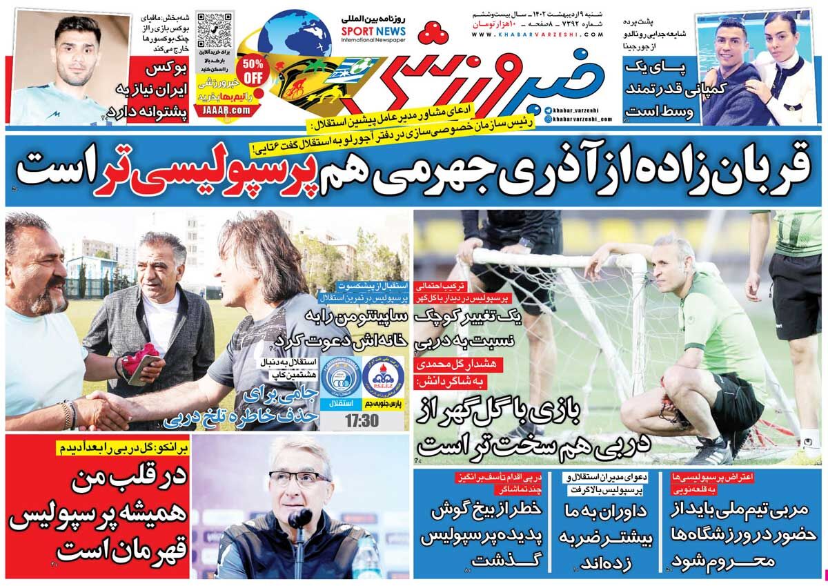 جلد روزنامه خبرورزشی شنبه ۹ اردیبهشت