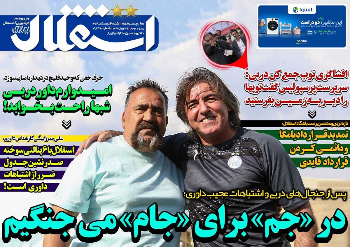 جلد روزنامه استقلال جوان شنبه ۹ اردیبهشت