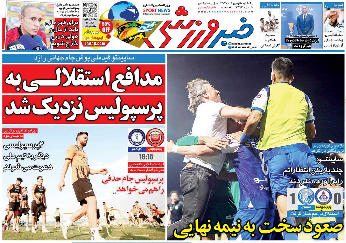 جلد روزنامه خبرورزشی یک‌شنبه ۱۰ اردیبهشت