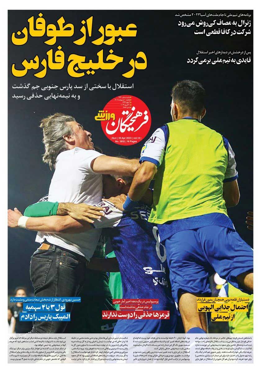 جلد روزنامه فرهیختگان ورزشی یک‌شنبه ۱۰ اردیبهشت