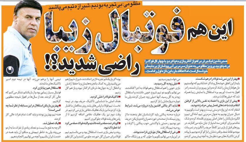 خبرورزشیگردی| مظلومی: این هم فوتبال زیبا؛ راضی شدید؟