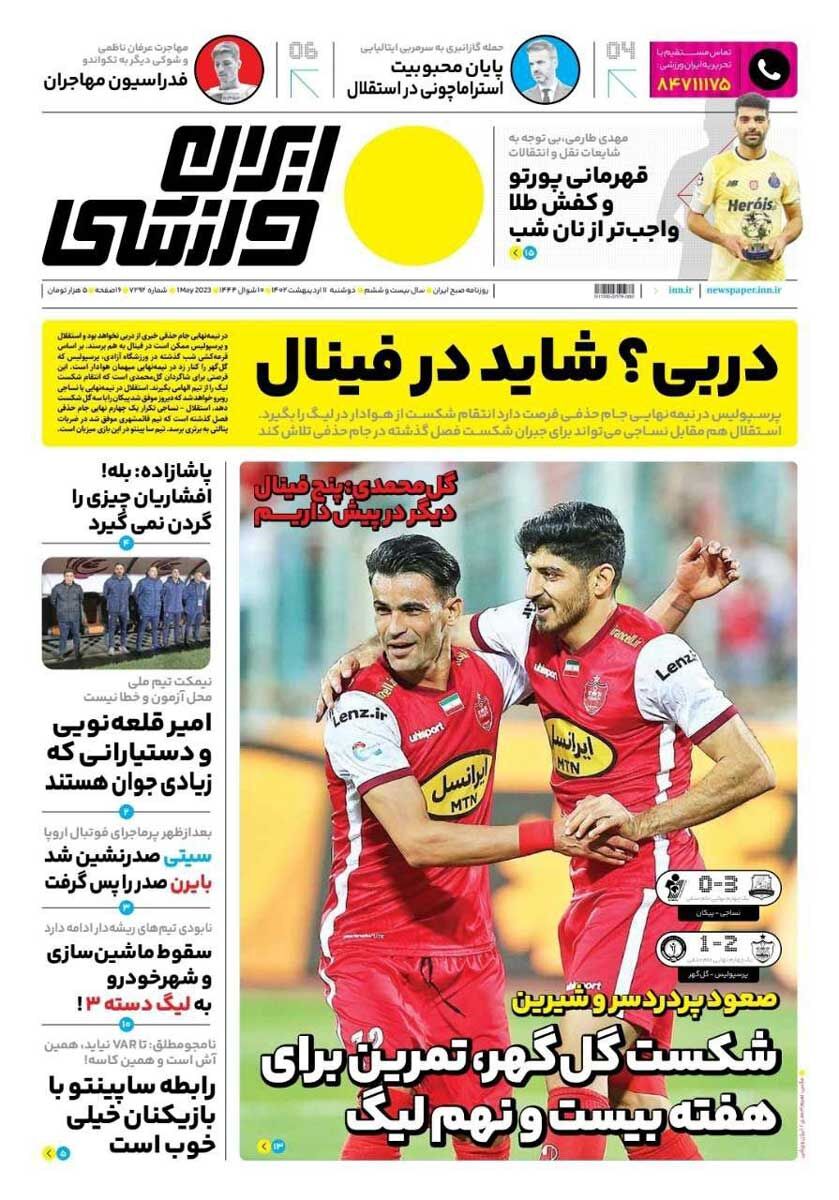 جلد روزنامه ایران ورزشی دوشنبه ۱۱ اردیبهشت