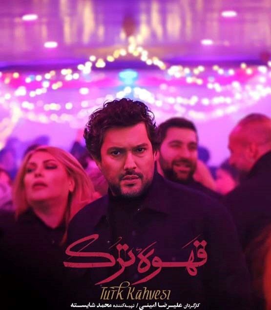 سریال قهوه ترک