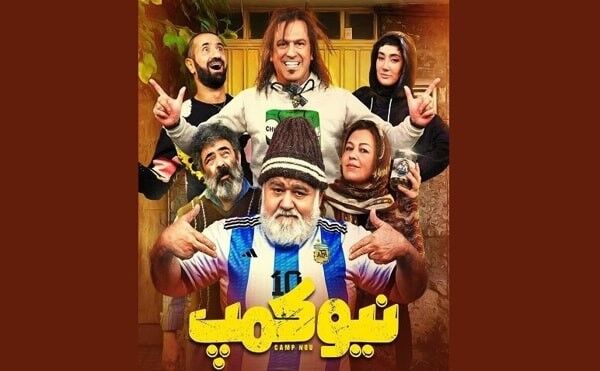 سریال نیوکمپ