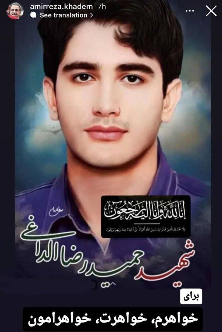 عکس| واکنش متفاوت خادم به فوت حمیدرضا الداغی/ شعر ترانه شروین حاجیپور برای شهید غیرت