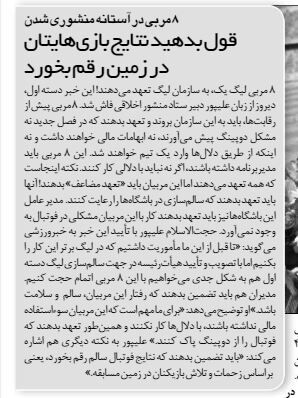 خبرورزشیگردی| ۸ مربی در آستانه منشوری شدن!