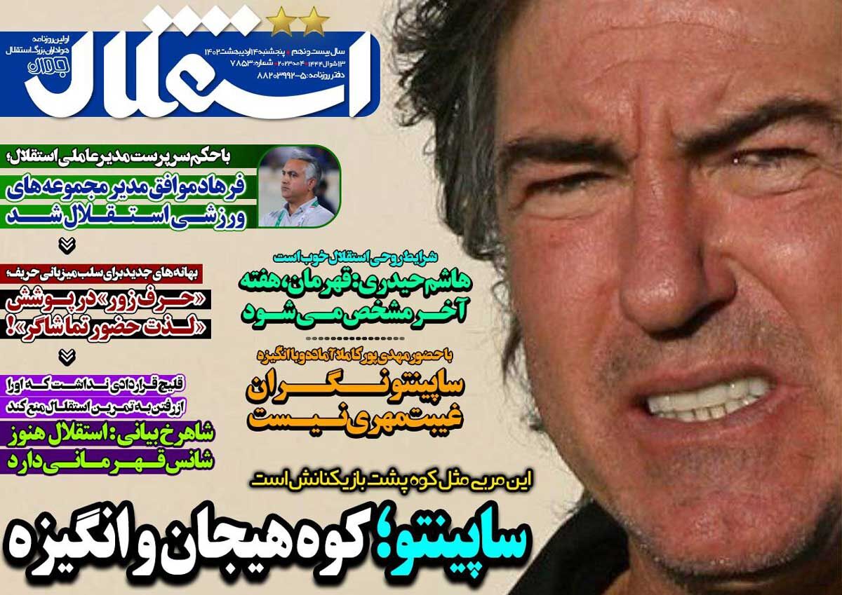 جلد روزنامه استقلال جوان پنج‌شنبه ۱۴ اردیبهشت