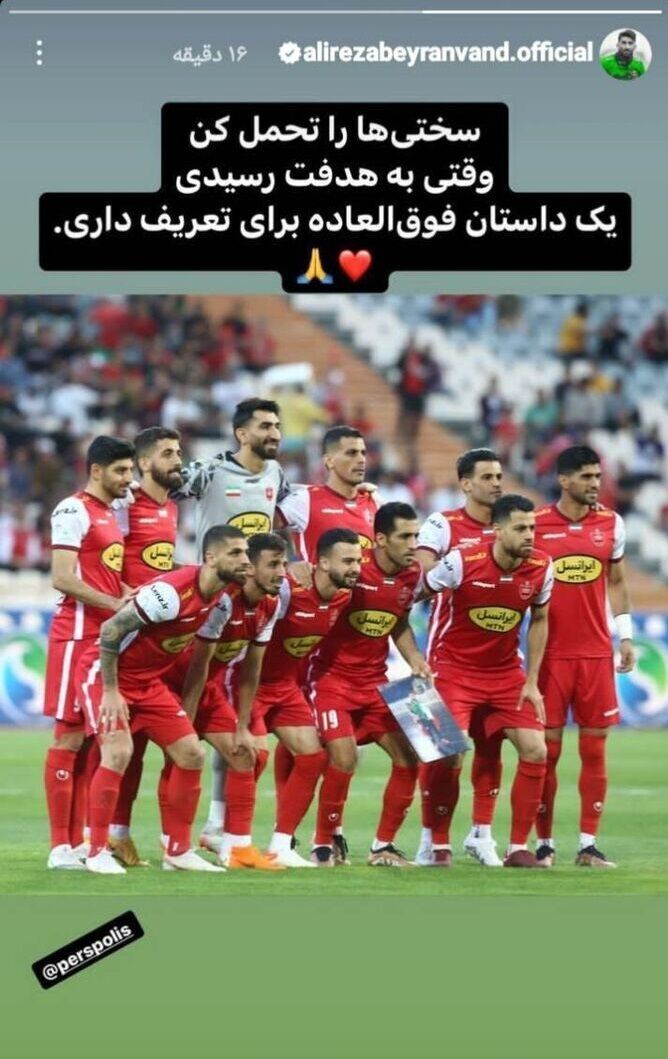عکس| استوری جالب و انگیزشی علیرضا بیرانوند/ گلر پرسپولیس را قهرمانی را نشان داد