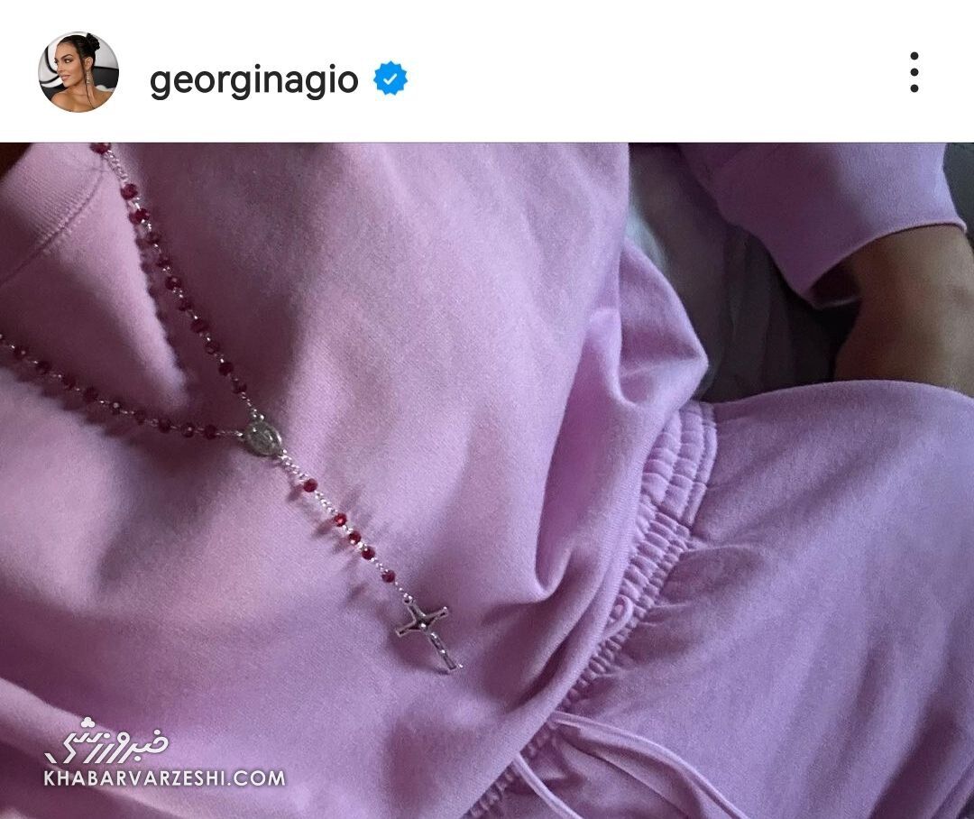 عکس| پیام معنادار جورجینا در خصوص شایعات/ نامزد رونالدو دوباره به حواشی دامن زد!
