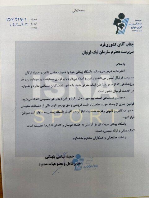 عکس| امضای رسمی استقلال پای نامه میزبانی پرسپولیس/ نامه باشگاه پیکان به سازمان لیگ