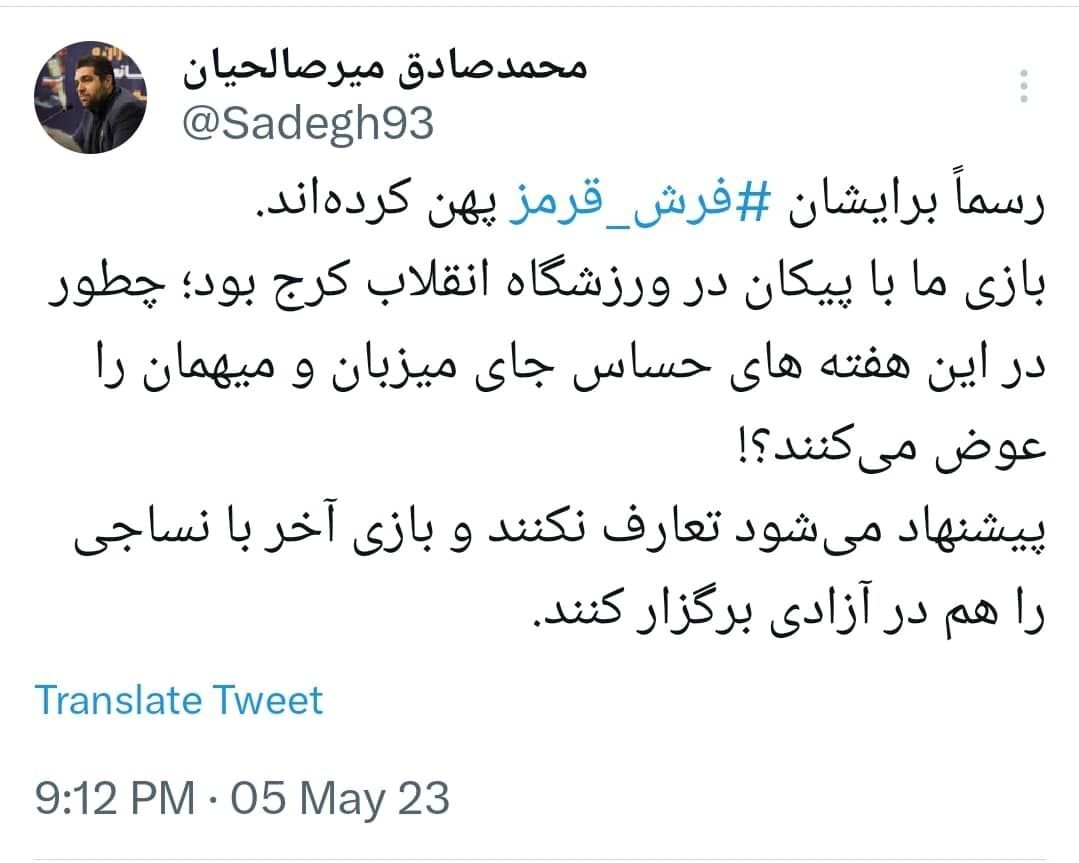 عکس| توییت جنجالی مدیر سپاهان علیه پرسپولیس/ رسماً فرش قرمز پهن کردهاید!